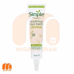 کرم دور چشم آبرسان و ضد پف سیمپل Soothing eye Balm حجم 15ML ضد پف , آبرسان