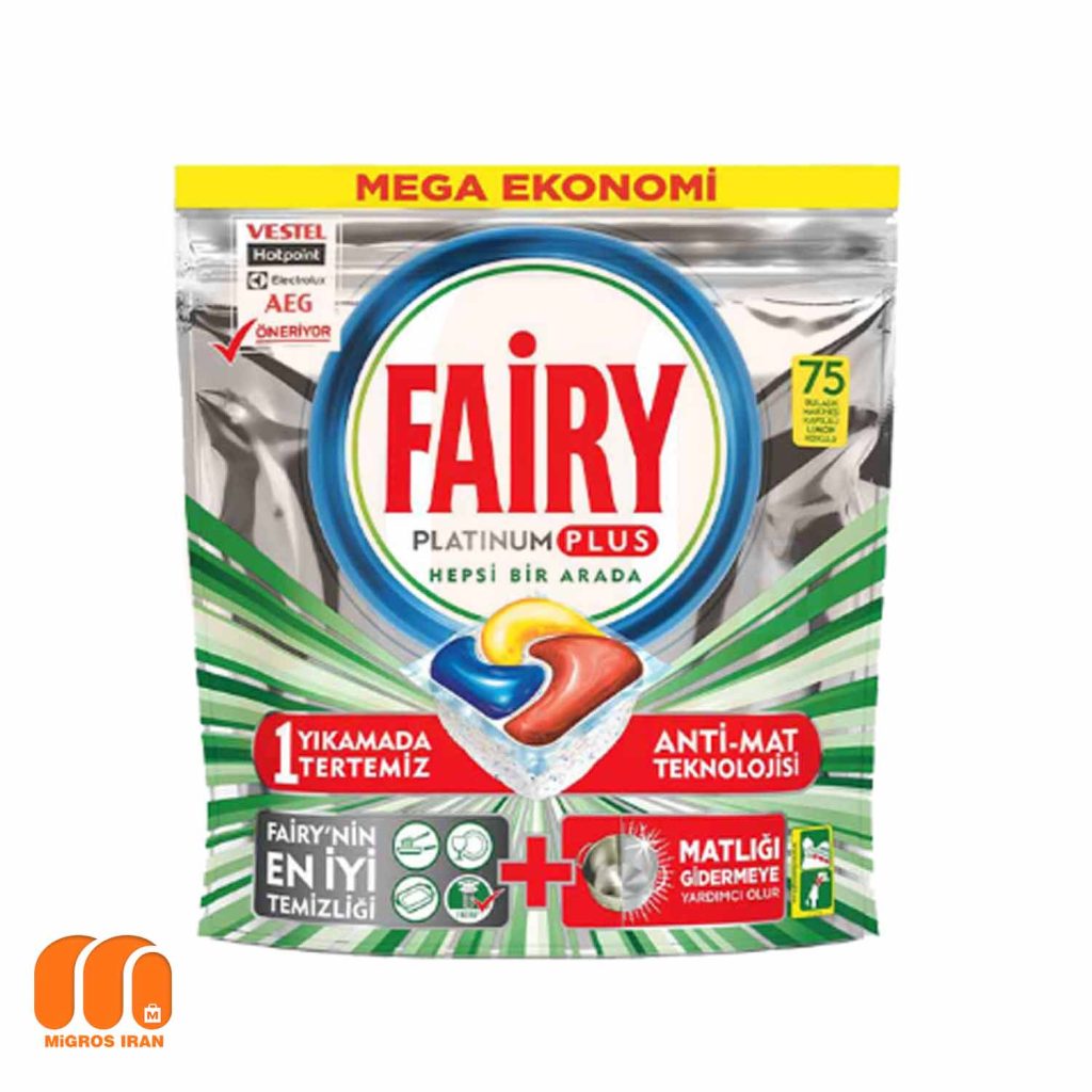 قرص ماشین ظرفشویی فیری پلاتینیوم پلاس Fairy Platinum Plus حاوی رایحه لیمو بسته 75 عددی